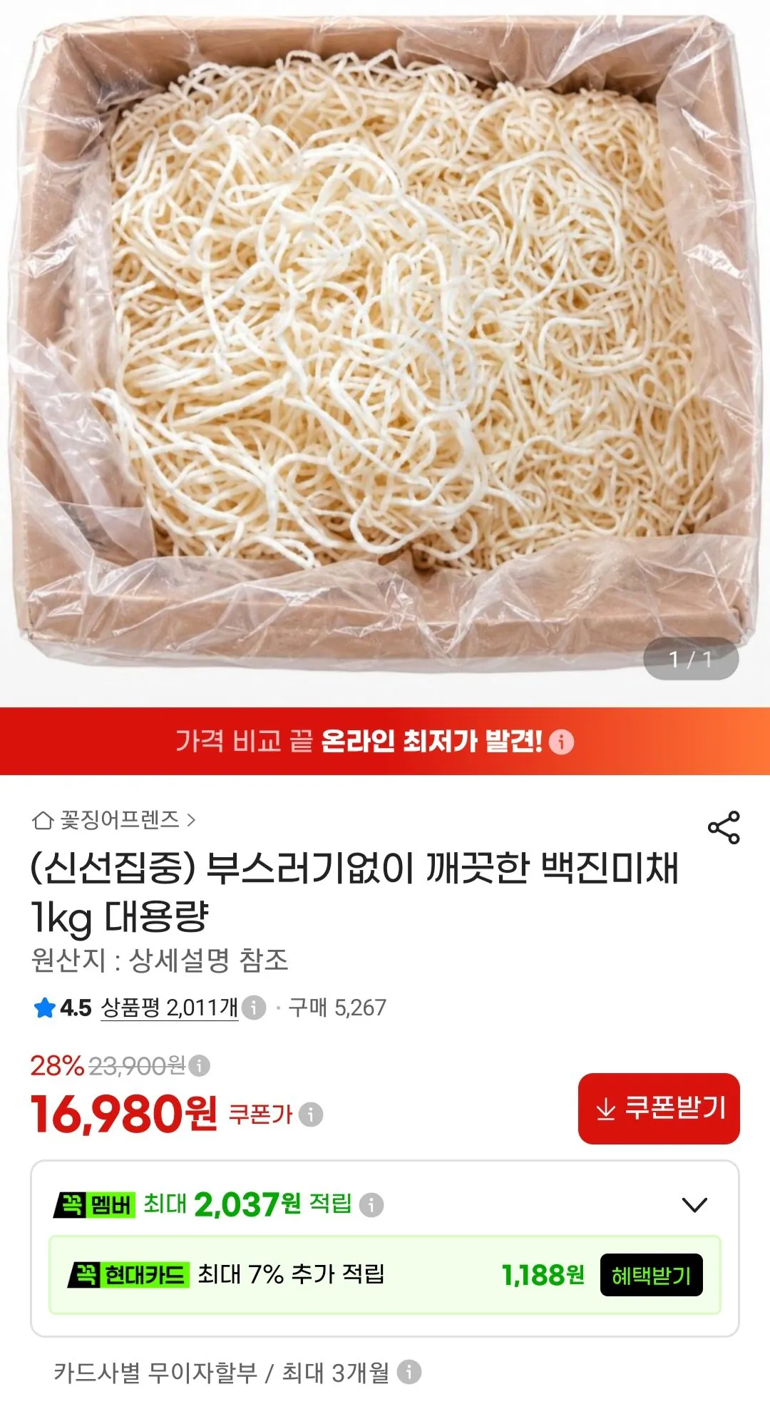 백진미채 1kg