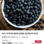 국산 서리태 검은콩 1kg