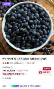 국산 서리태 검은콩 1kg