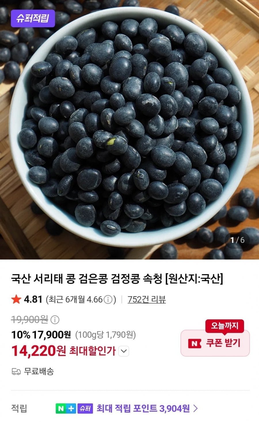 국산 서리태 검은콩 1kg