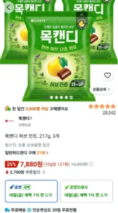 목캔디 허브 민트, 217g, 3개