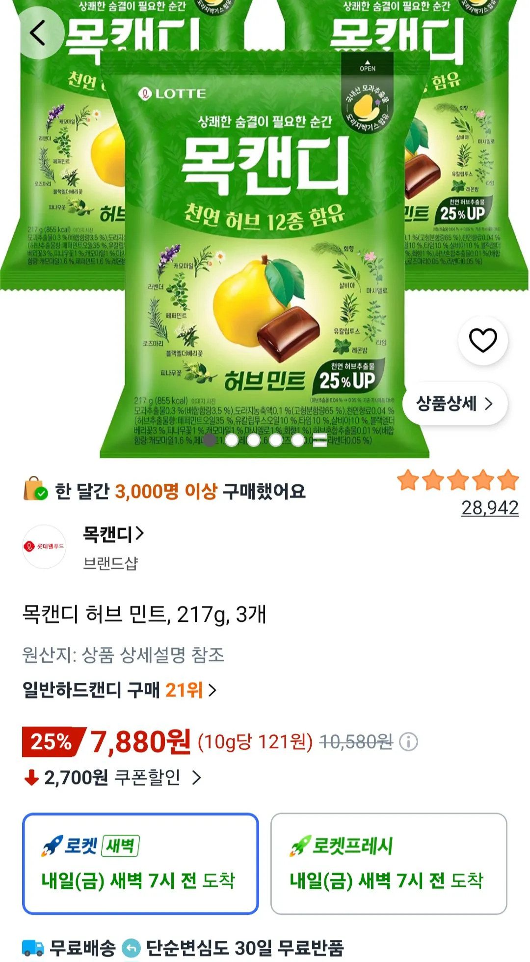목캔디 허브 민트, 217g, 3개