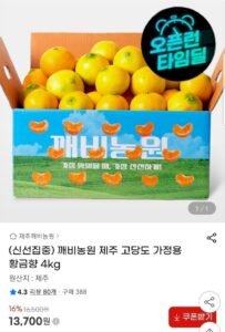 제주 고당도 황금향 4kg