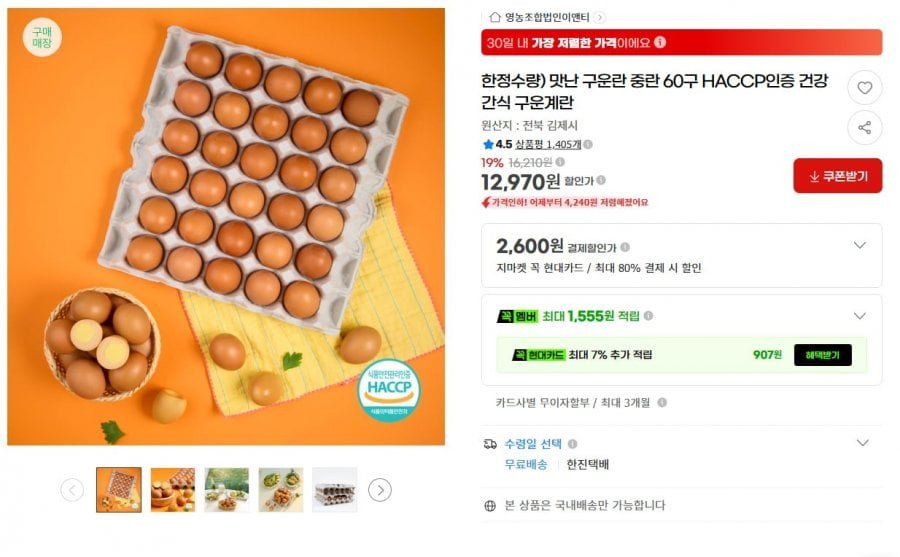 구운란 60구 (중란)