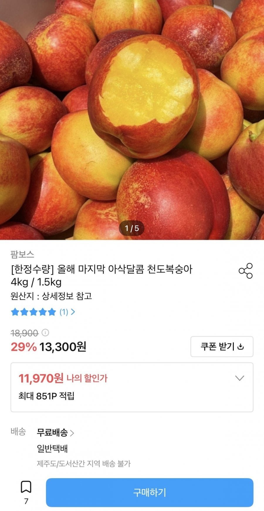 천도복숭아 4kg