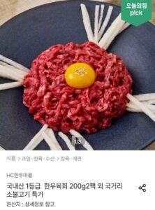 국내산 1등급 한우육회 200g x 2팩 총400g