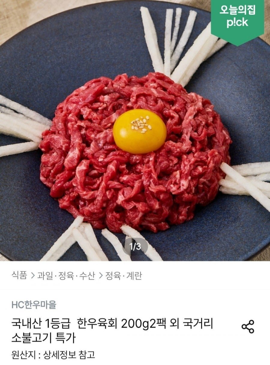 국내산 1등급 한우육회 200g x 2팩 총400g