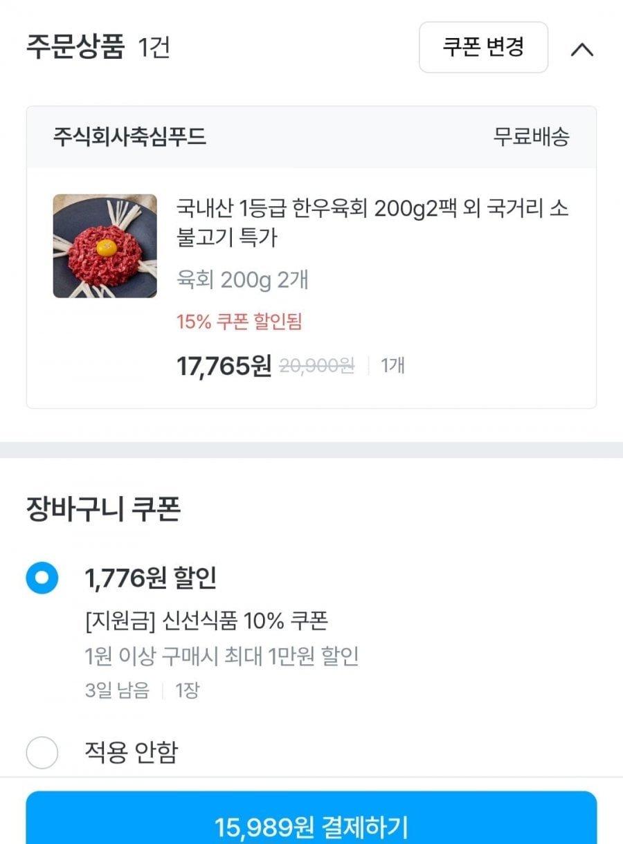 국내산 1등급 한우육회 200g x 2팩 총400g