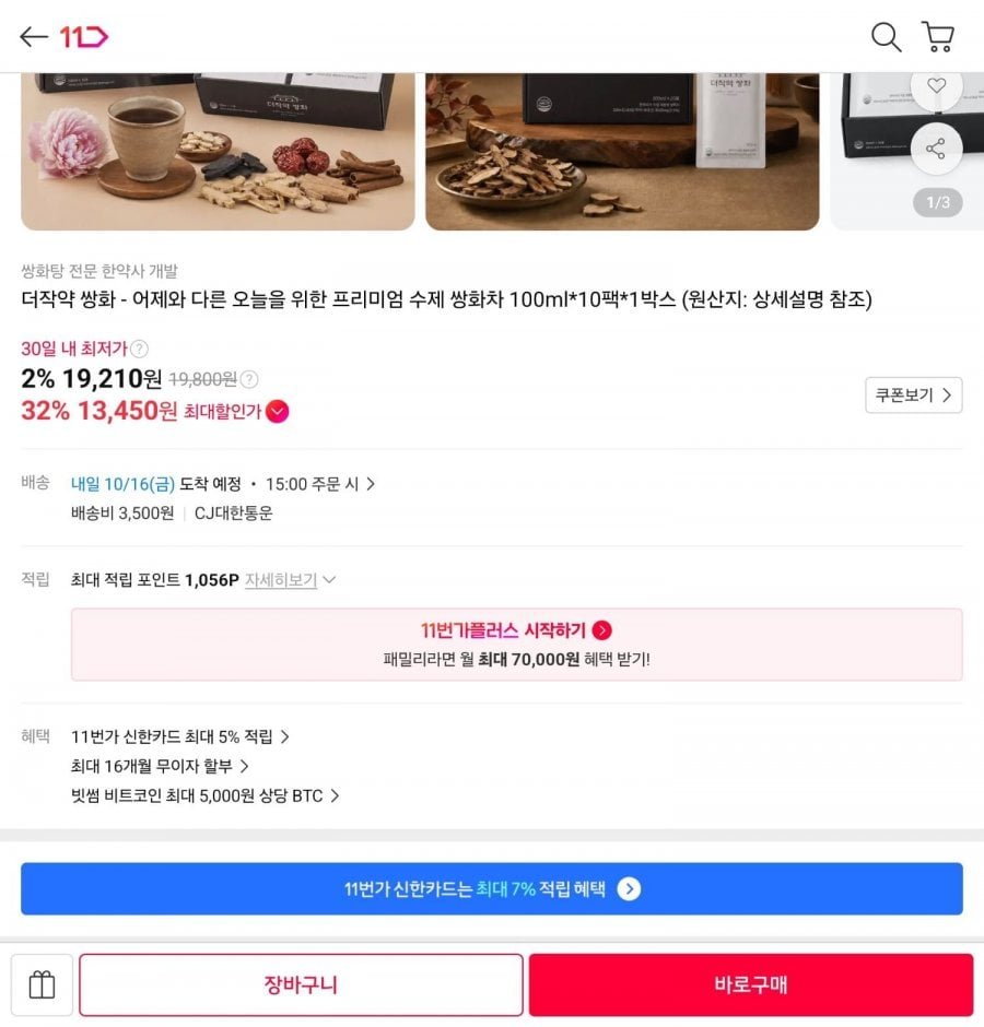 더작약쌍화 수제쌍화차 100ml*10팩 (1박스)
