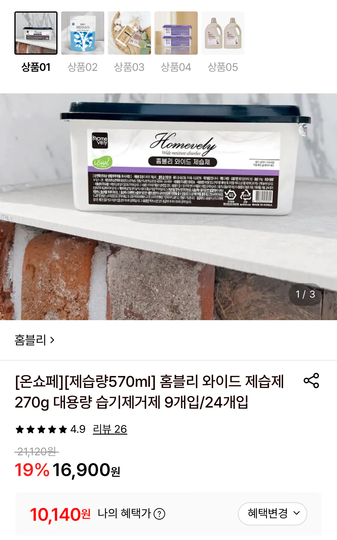 와이드 제습제 270g 대용량 24개입