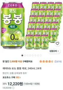 해태 포도 봉봉 제로, 340ml, 24개