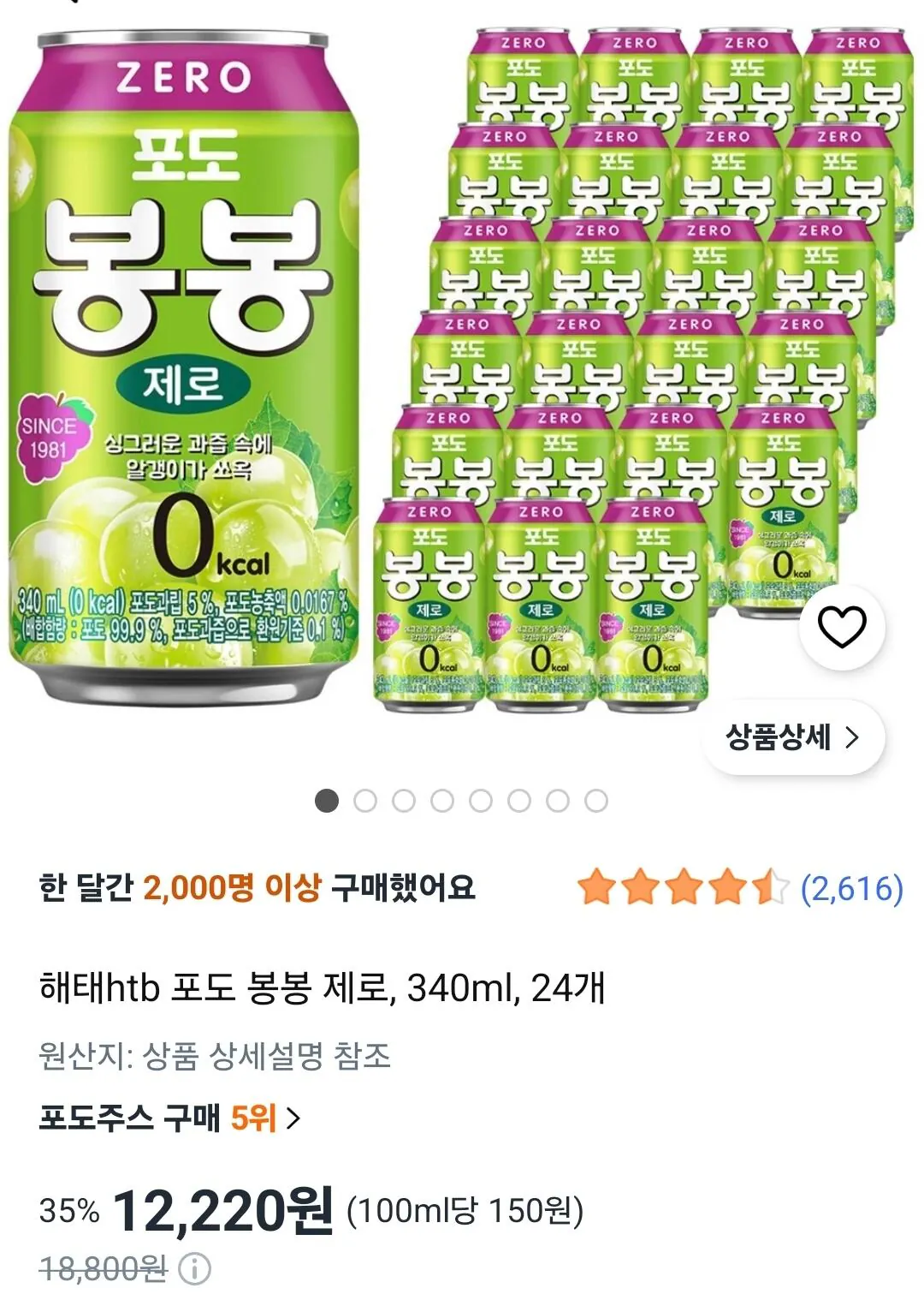 해태 포도 봉봉 제로, 340ml, 24개