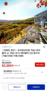 하이원리조트 객실+케이블카 2인패키지
