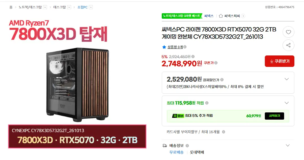 7800X3D RTX5070 32g 2TB 완본체