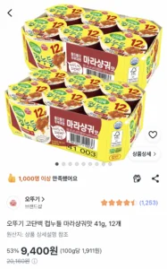 오뚜기 고단백 컵누들 마라샹궈맛 41g 12개