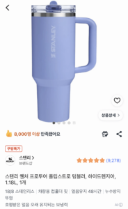 스탠리 퀜처 프로투어 1.18L 하이드렌지아
