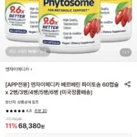엔자이메디카 베르베린 파이토솜 60캡슐 3병