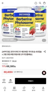 엔자이메디카 베르베린 파이토솜 60캡슐 3병