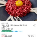 국내산 한우 1등급 육회 400g