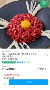 국내산 한우 1등급 육회 400g