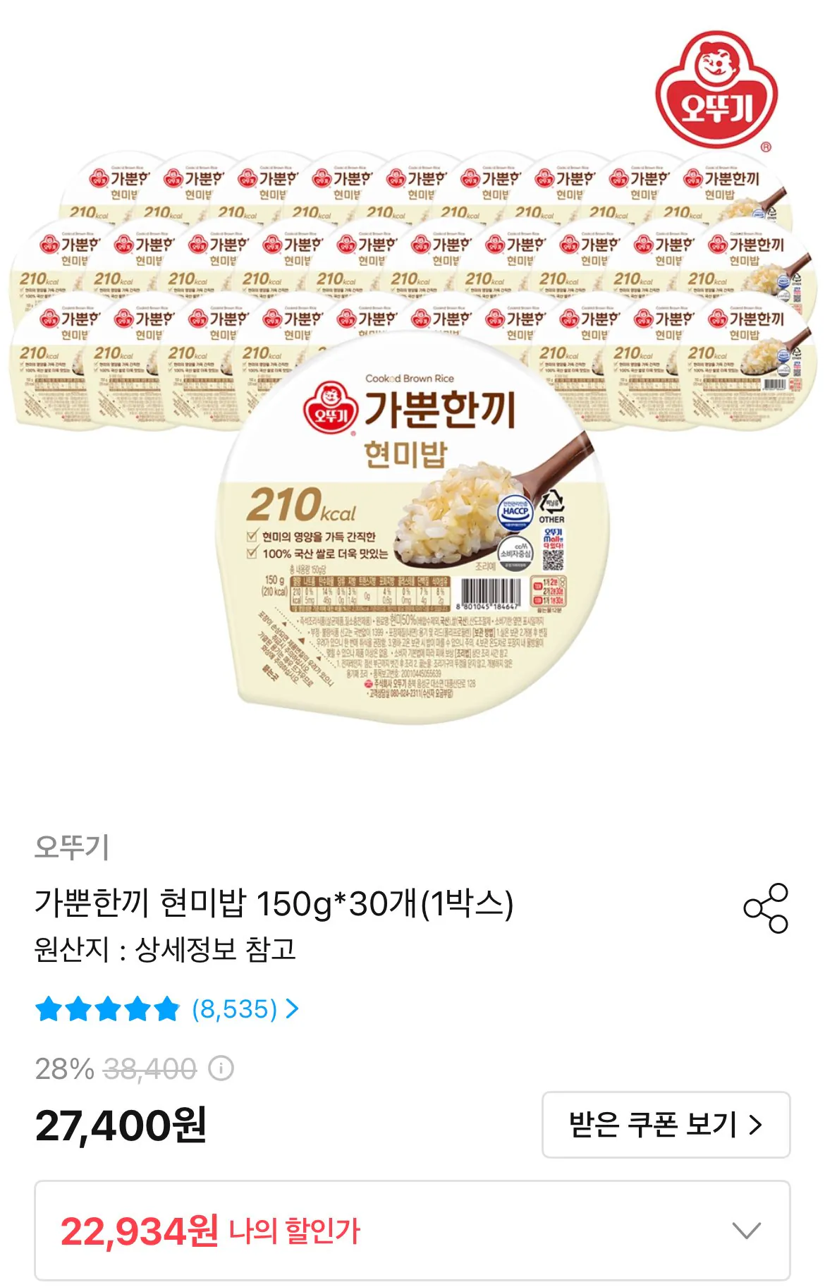 오뚜기 가뿐한끼 현미밥 150g 30개