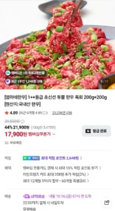 1++등급 초신선 투뿔 한우 육회 200g+200g