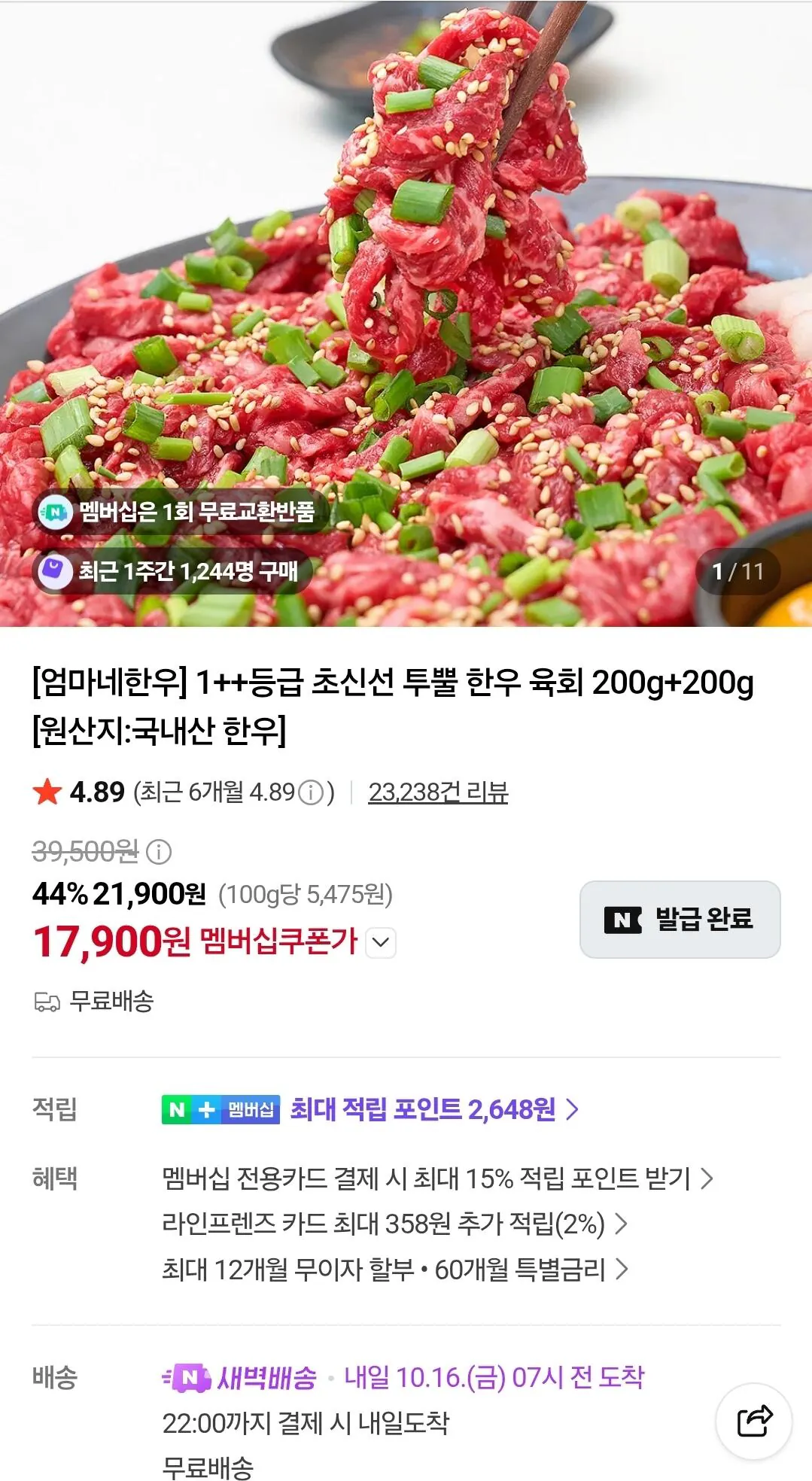 1++등급 초신선 투뿔 한우 육회 200g+200g
