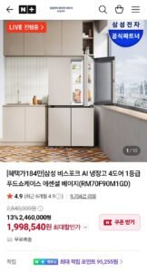 삼성 비스포크 AI 냉장고 4도어 1등급 푸드쇼케이스