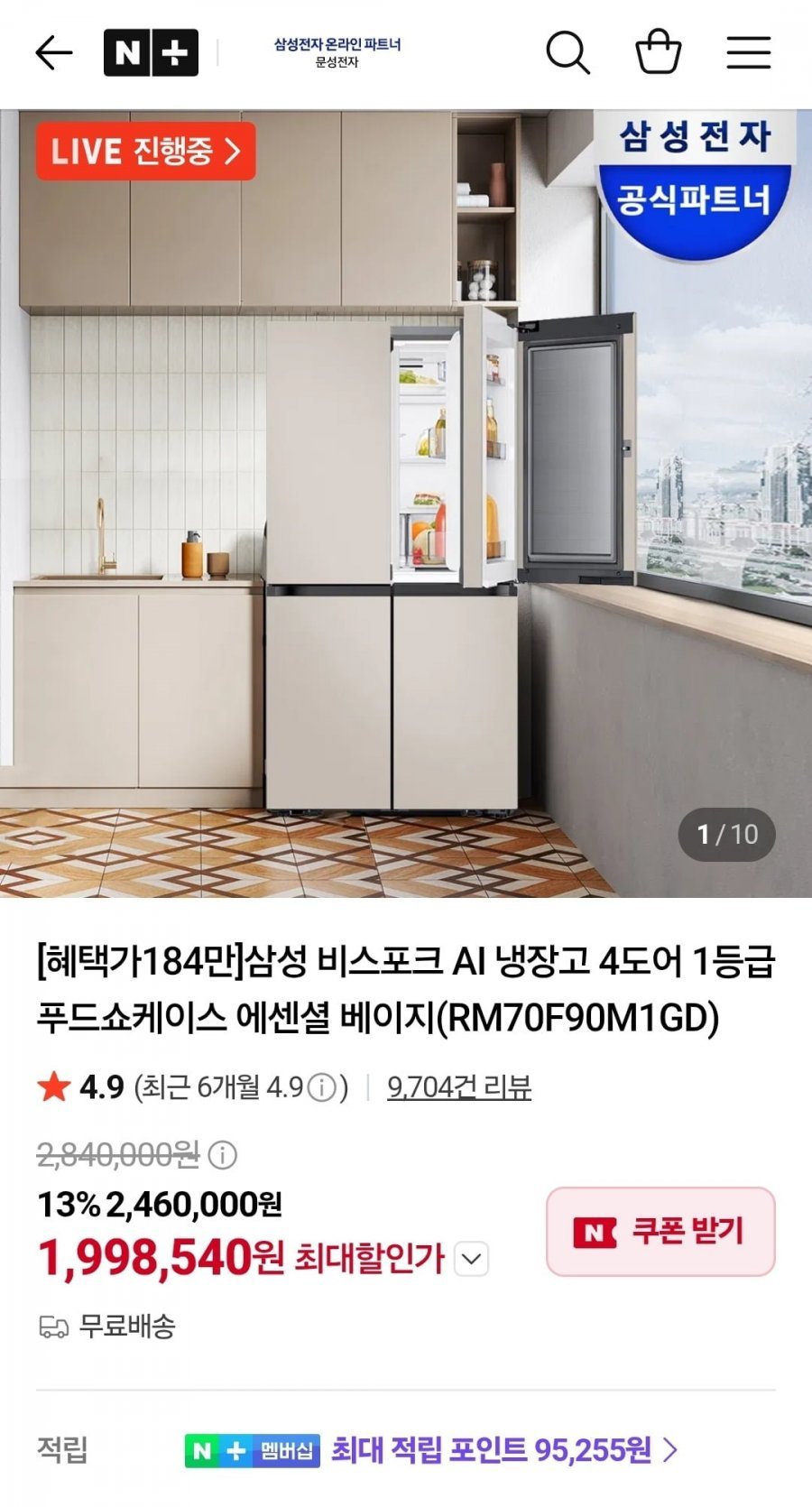 삼성 비스포크 AI 냉장고 4도어 1등급 푸드쇼케이스