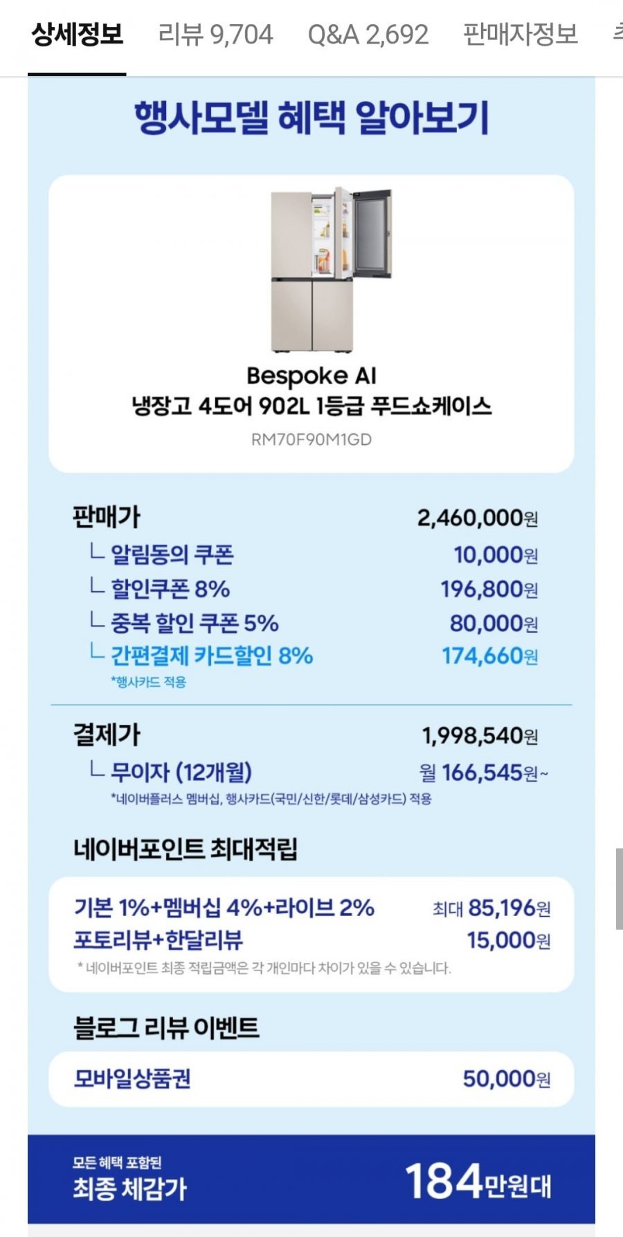 삼성 비스포크 AI 냉장고 4도어 1등급 푸드쇼케이스