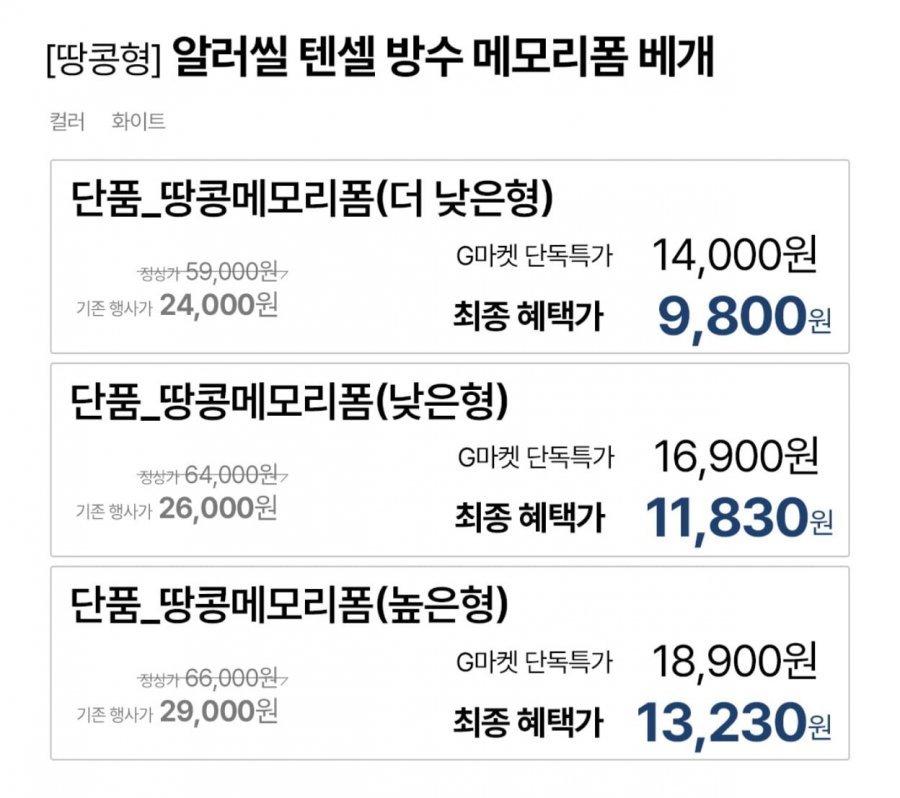 알러쉴 텐셀 방수 땅콩 메모리폼 베개 더 낮은형