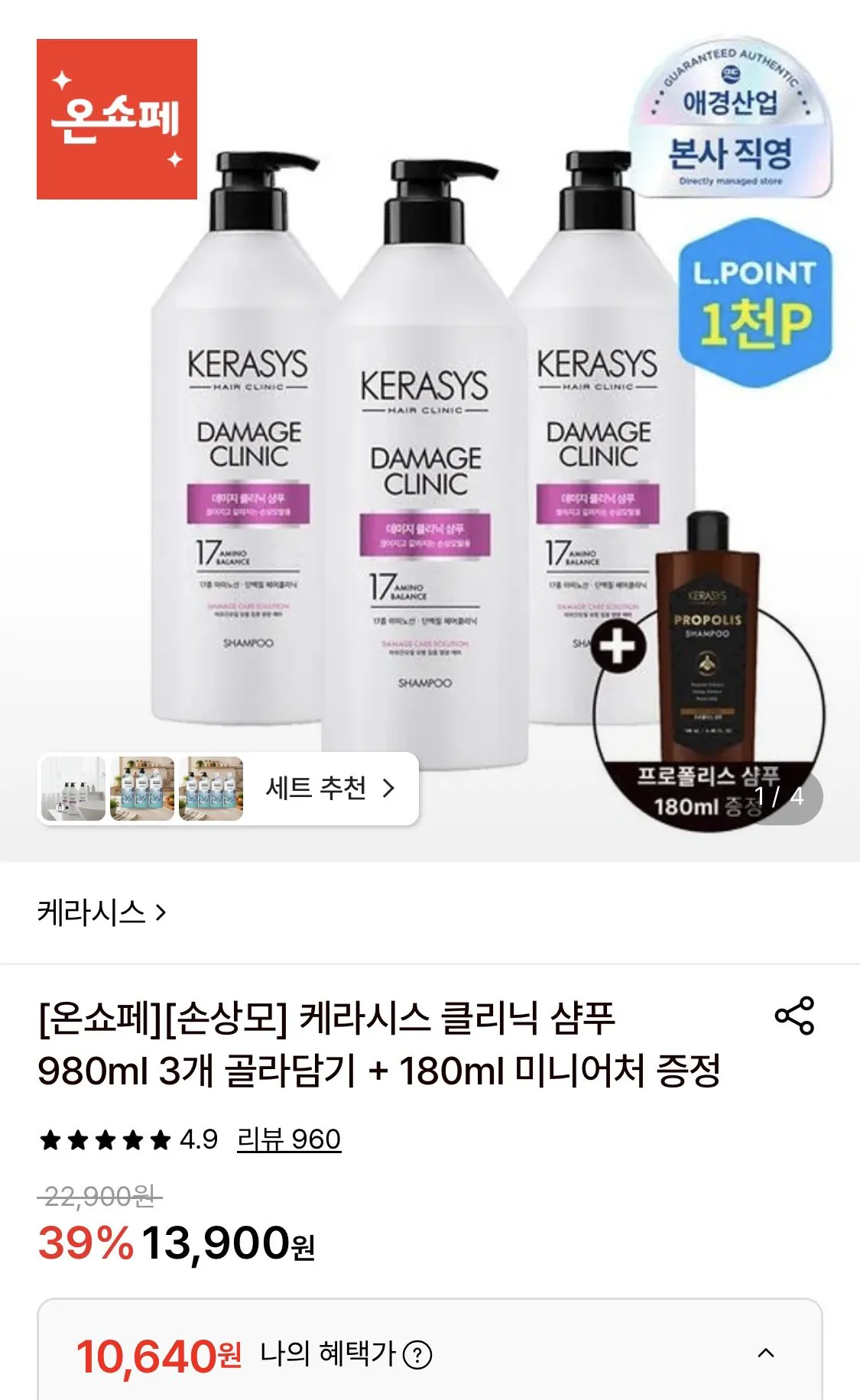 케라시스 클리닉 샴푸 980ml 3개+180ml 미니어처 샴푸증정
