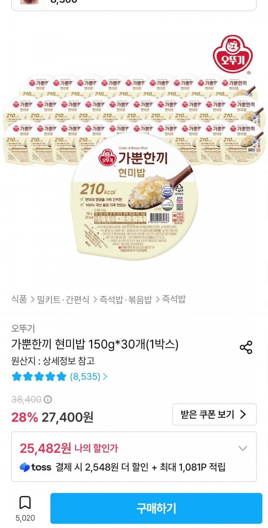 오뚜기 가뿐한끼 현미밥 150g 30개