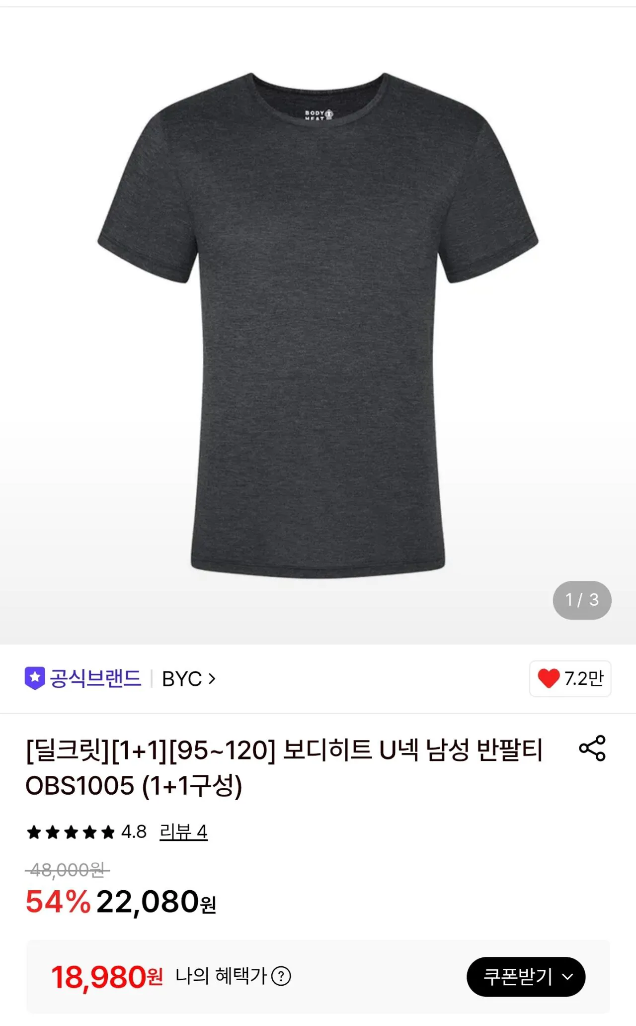 비와이씨 보디히트 반팔 2개 세트