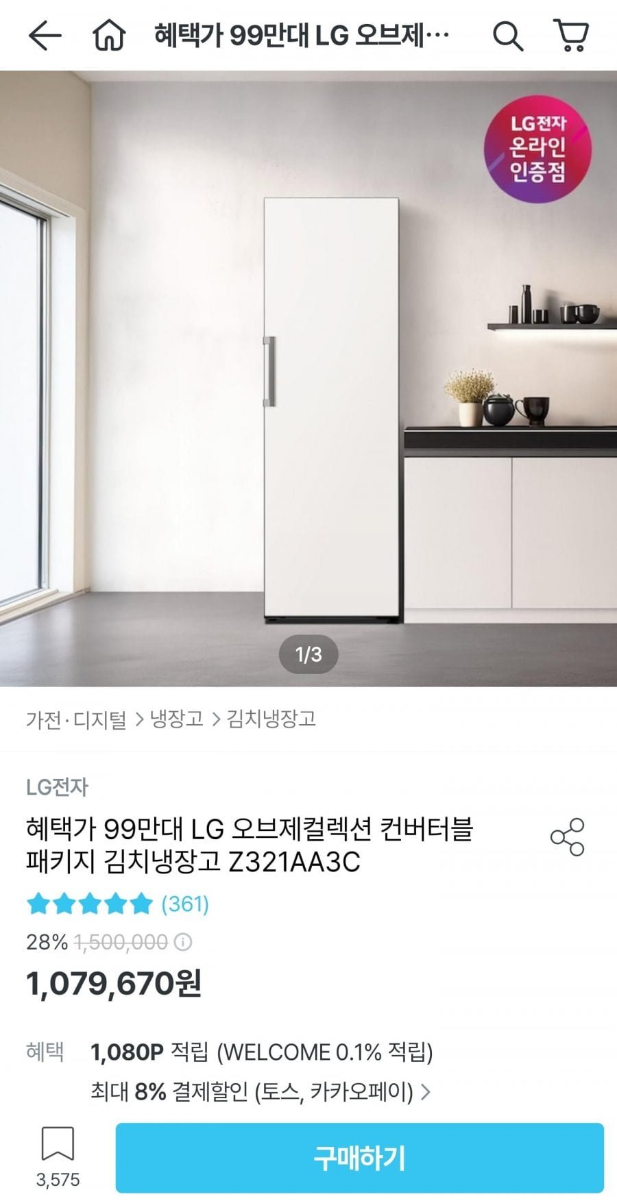 LG 오브제컬렉션 컨버터블 패키지 김치냉장고 Z321AA3C