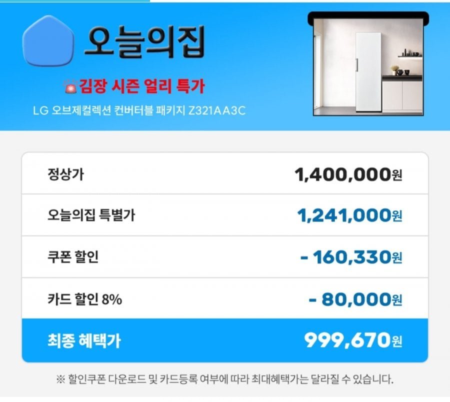 LG 오브제컬렉션 컨버터블 패키지 김치냉장고 Z321AA3C
