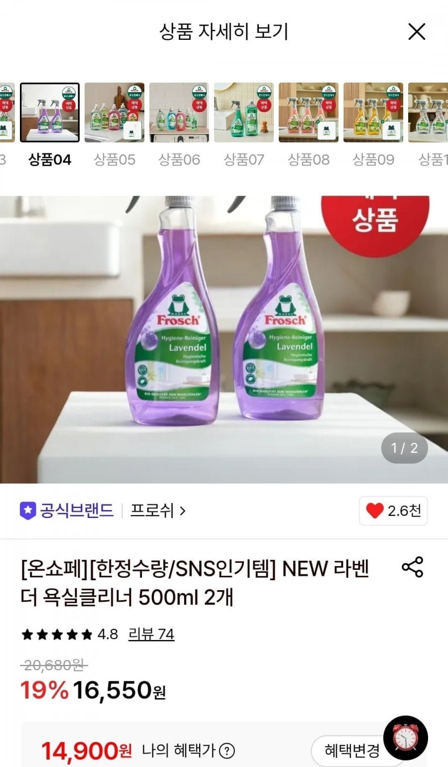 프로쉬 NEW 라벤더 욕실클리너 500ml 2개