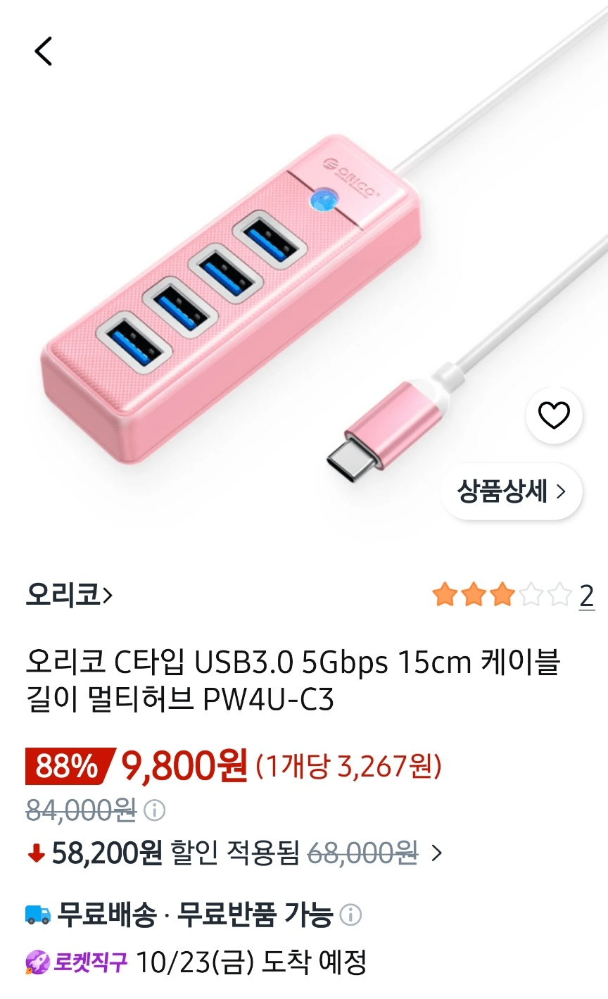 오리코 C타입 USB3.0 5Gbps 멀티허브 15cm * 3개