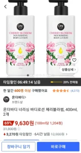 온더바디 너리싱 바디로션 체리블라썸, 400ml, 2개