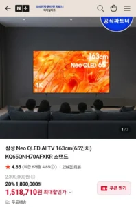 삼성 Neo QLED AI TV 163cm(65인치) KQ65QNH70AFXKR 스탠드