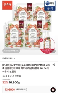 르샤트라 고농축 섬유유연제 1.6L 4개+용기 1L 증정