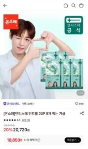 덴티스테 민트볼 20P 5개 먹는 가글