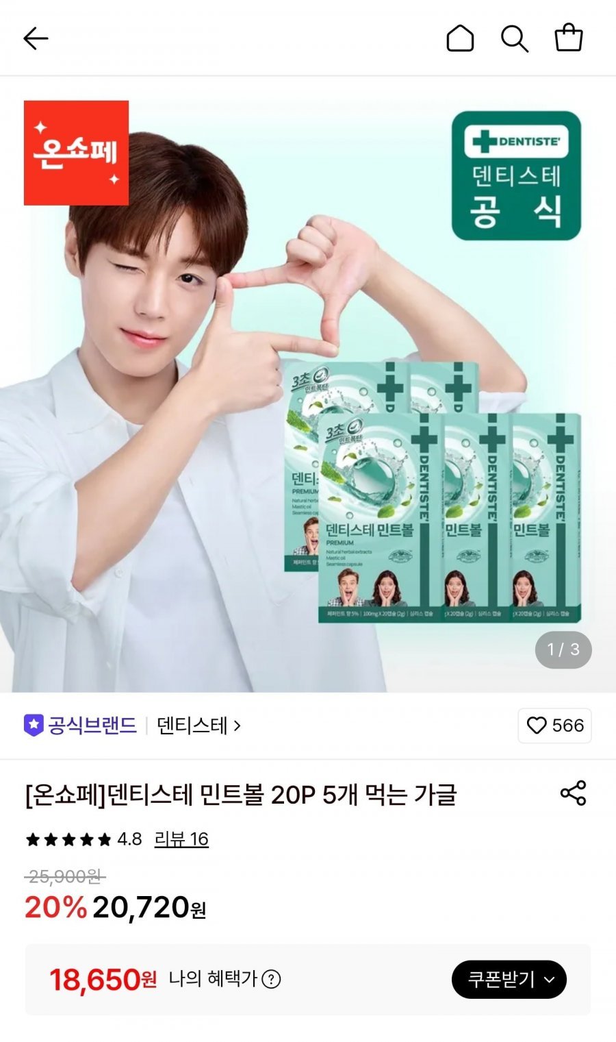 덴티스테 민트볼 20P 5개 먹는 가글