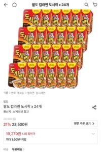 팔도 컵라면 도시락 x 24개