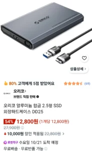 오리코 알루미늄 합금 2.5형 SSD 외장하드케이스 DD25