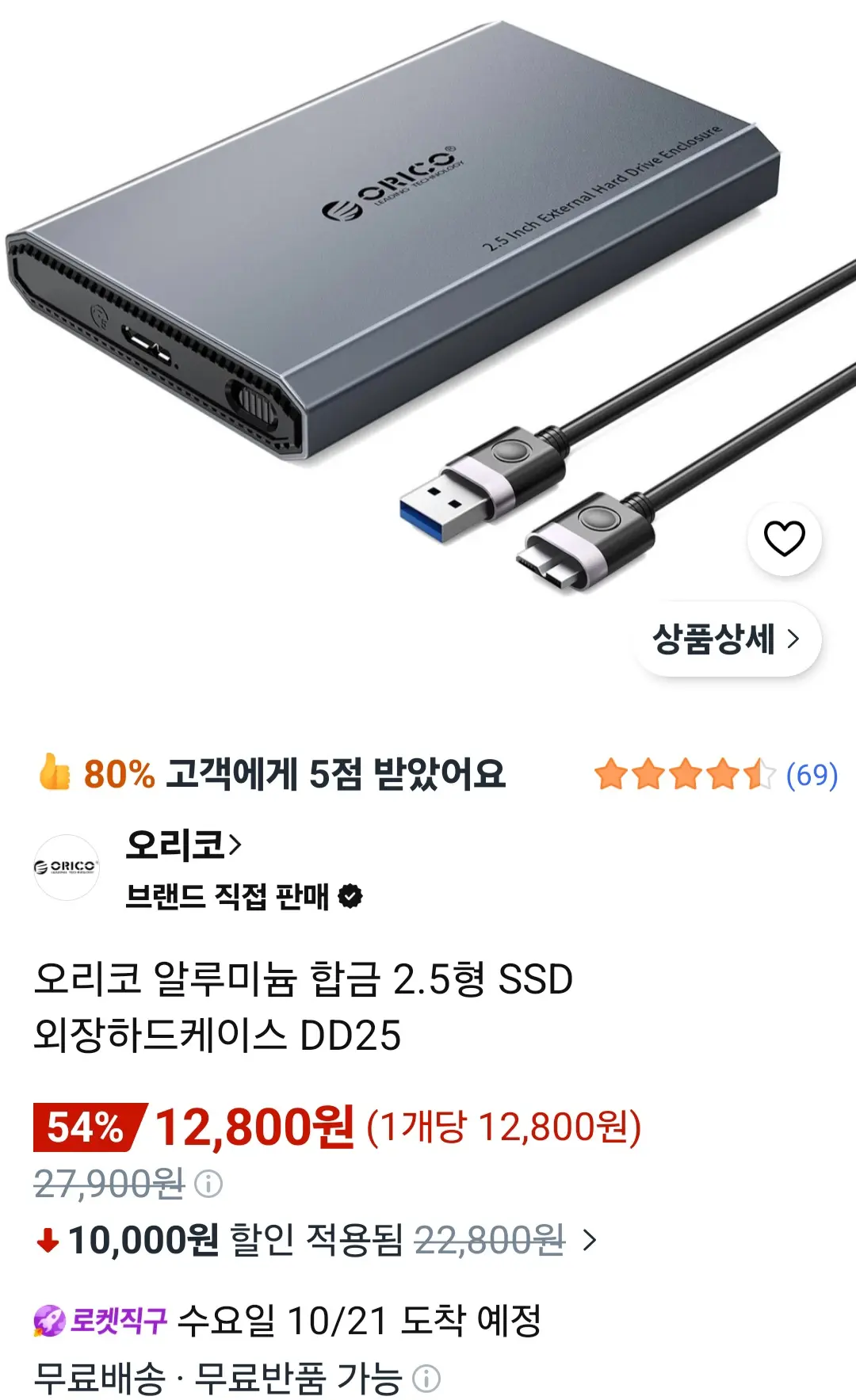 오리코 알루미늄 합금 2.5형 SSD 외장하드케이스 DD25