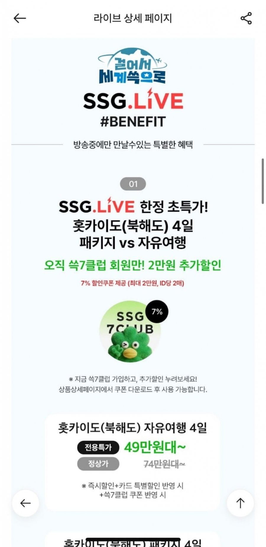 하나투어 홋카이도 4일 패키지/에어텔 (49만원대~)