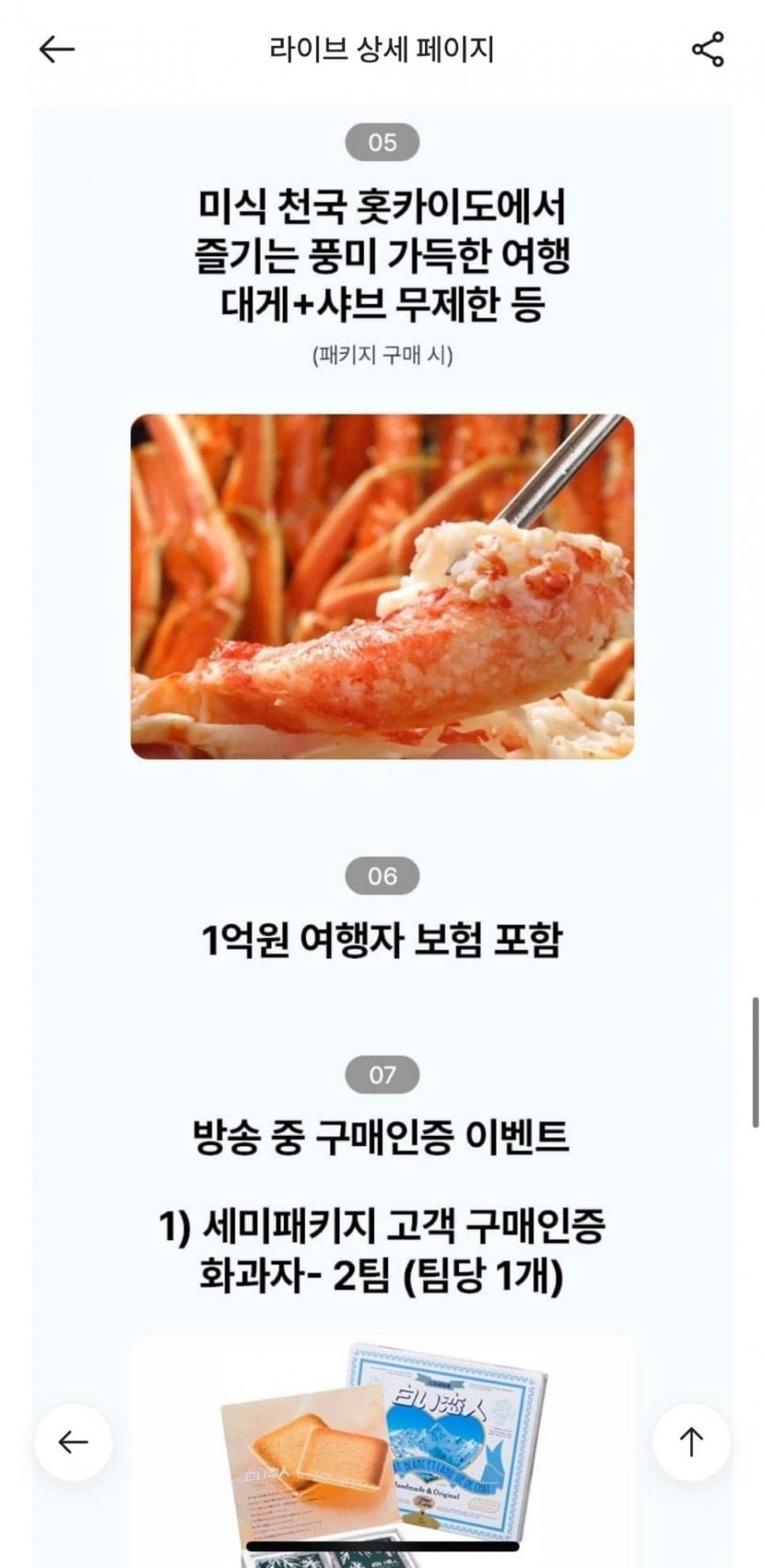 하나투어 홋카이도 4일 패키지/에어텔 (49만원대~)