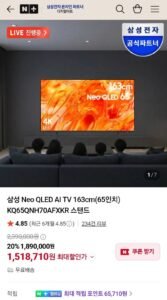 삼성 Neo QLED AI TV 163cm(65인치) KQ65QNH70AFXKR 스탠드
