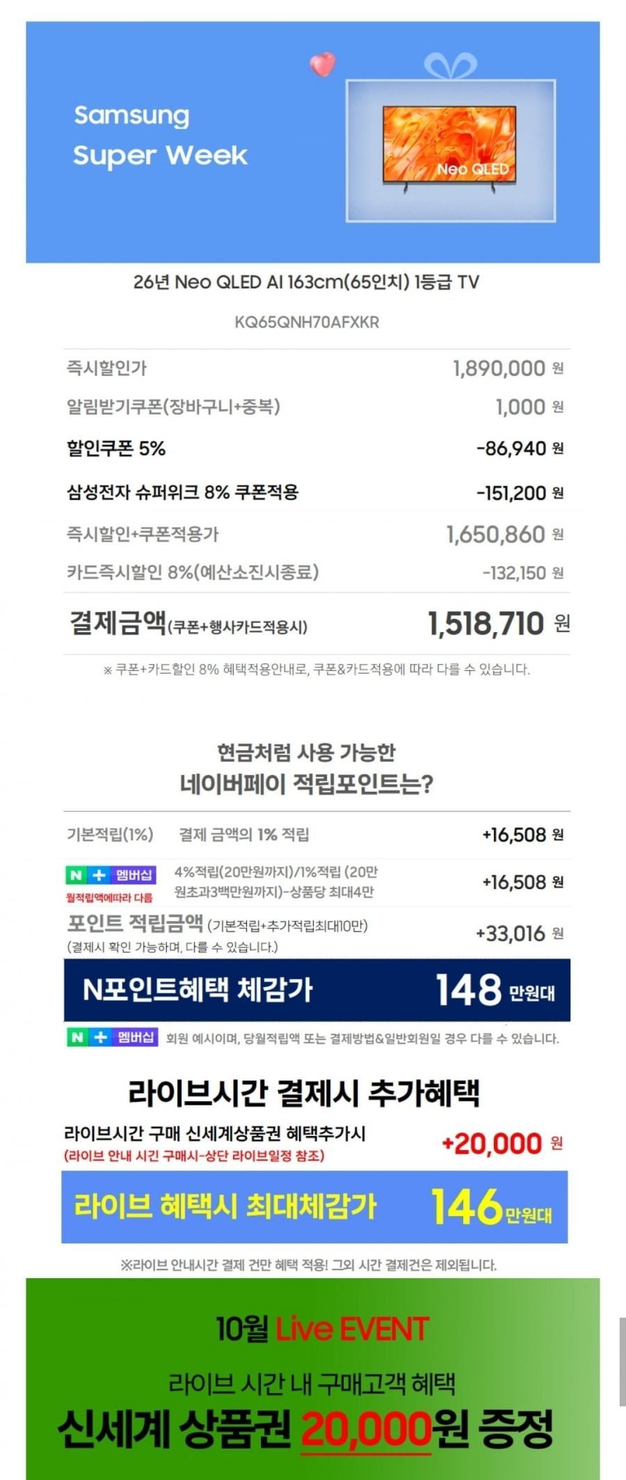 삼성 Neo QLED AI TV 163cm(65인치) KQ65QNH70AFXKR 스탠드